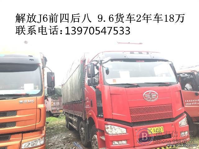 解放J6前四后八9.6货车！车况很好！特价出售！